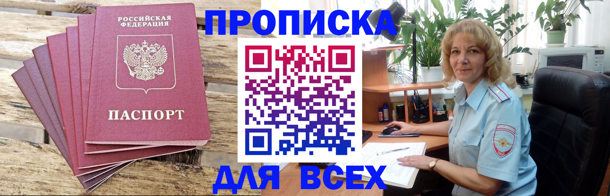 купить прописку в Реутове