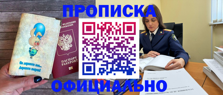 где прописаться в Реутове