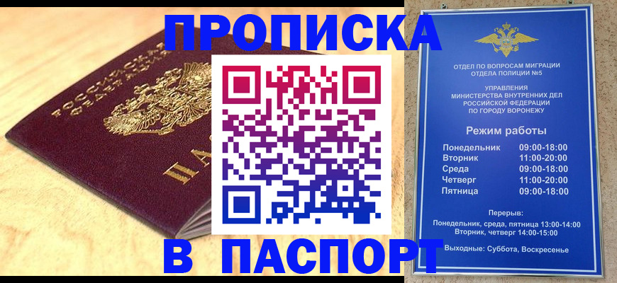 временная регистрация купить в Реутове