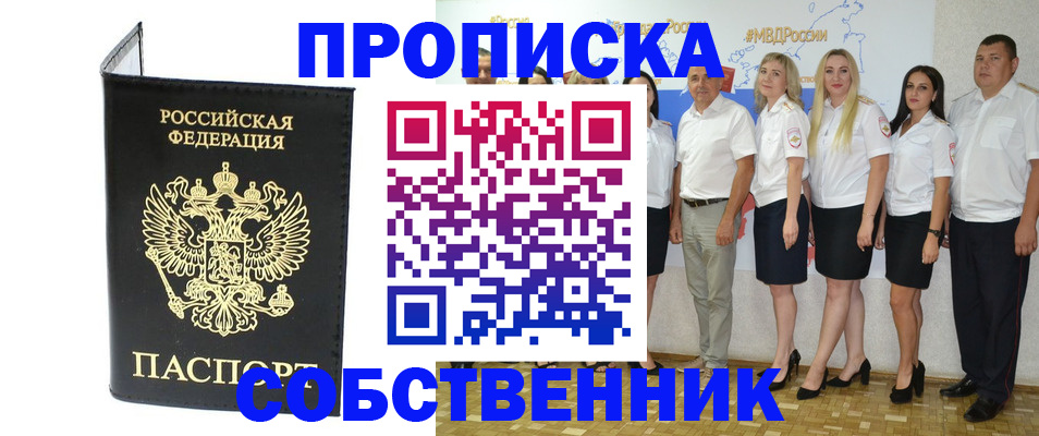 прописка в Реутове