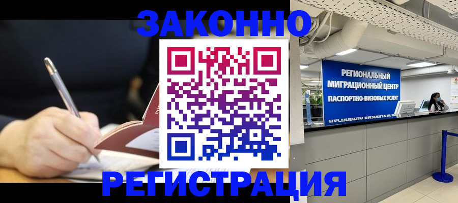 временная регистрация адрес в Реутове