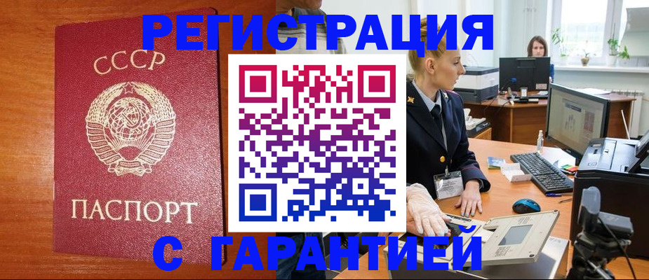 прописка 2025 в Реутове
