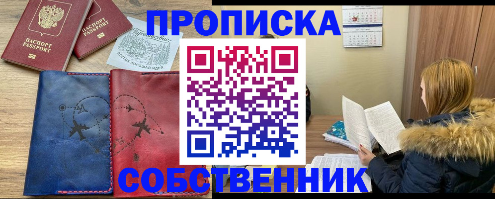 прописка регистрация в Реутове